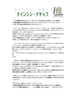 Jazz の最先端を走る NY、そして、スタンダード JAZZ