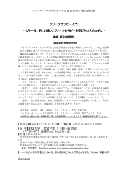 ブリーフセラピー入門 －もう一度、そして新しくブリーフセラピーを学びたい