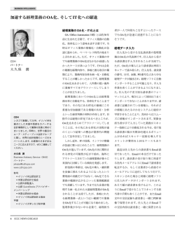 加速する経理業務のOA化、そして IT化への躍進