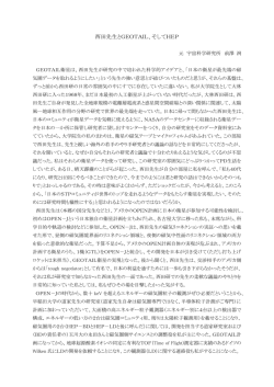 西田先生とGEOTAIL、そしてHEP