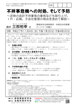 不祥事危機への対処、そして予防