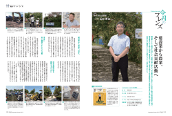 建設業から農業、そして社会貢献活動へ