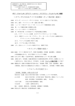～オランダに生まれアメリカ合衆国へそして我が国へ