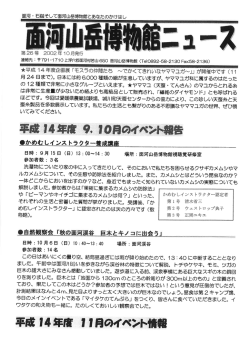 面河 ー 石鎚そして面河山岳博物館とあなたのかけはし ・ ---