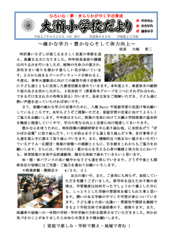 ～確かな学力・豊かな心そして体力向上～