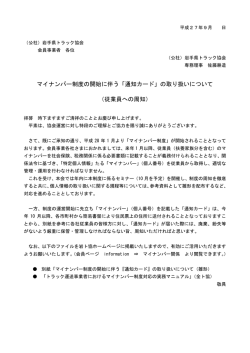 マイナンバー制度の開始に伴う「通知カード」の