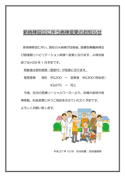 新病棟設立に伴う病棟変更のお知らせを掲載しております。詳しくはこちら