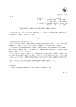 株式分割に伴う原則的な配当算定基準に関するお知らせ