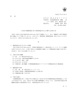 子会社の債務免除に伴う特別利益の計上に関する