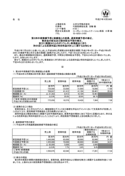 並びに韓国SKCとのポリウレタン事業統合に伴う 持分法