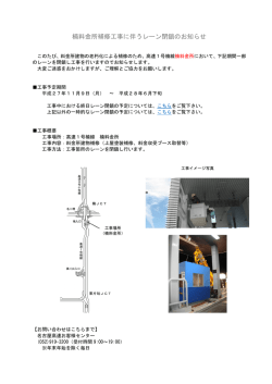 楠料金所補修工事に伴うレーン閉鎖のお知らせ