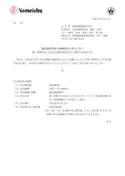 業績連動型株式報酬制度の導入に伴う 第三者割当による