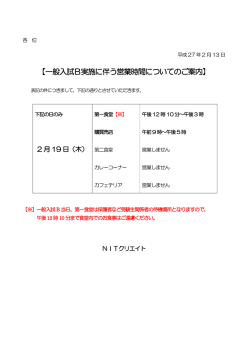 一般入試Bに伴うお知らせ