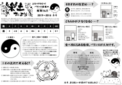それぞれの性質は・・・？ 食べ物にもある陰陽。バランスが大切です