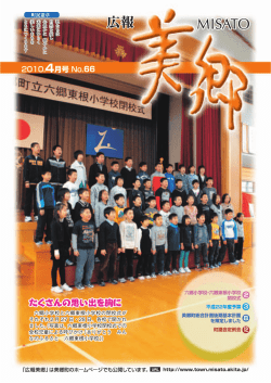六郷小学校と六郷東根小学校の閉校式が それぞれ2月 27 日