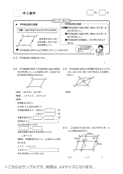 * 平行四辺形の性質