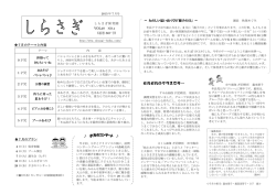 それぞれのクラスで今… - 社会福祉法人 しらさぎ会