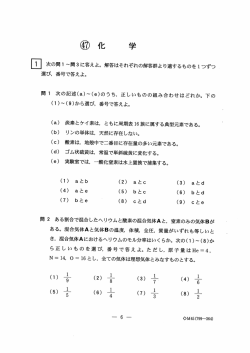 次の問ー ~問3に答えよ。 解答はそれぞれの解答群より適するものをーつ