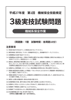3級実技試験問題 - 国家検定 機械保全技能検定