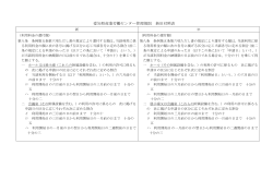 愛知県産業労働センター管理規則 新旧対照表