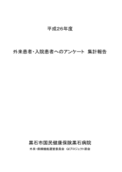 概要 - 黒石市国民健康保険黒石病院