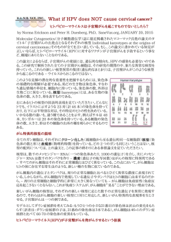 子宮頸がんの出発点となるそれぞれの核型