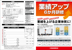 業績を上げる企業体質に！