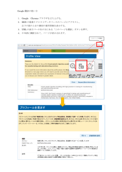 Google 翻訳の使い方 1．Google Chrome ブラウザを立ち上げる