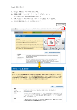 Google 翻訳の使い方 1．Google Chrome ブラウザを立ち上げる
