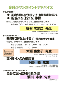 貯筋ゴム（貯ｺﾞﾑ）体操 基礎代謝を上げる！