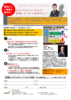 業績を上げる人材作りとは（無料相談会）