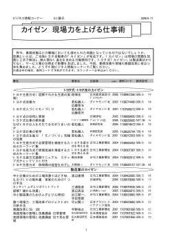 「カイゼン 現場力を上げる仕事術」展示資料リスト(2006.9)