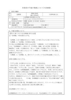 女神湖の知名度を上げる