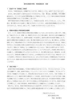 萩東中学校同窓会発足式辞 - 萩市内各小・中学校の紹介
