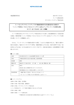 プレスリリース