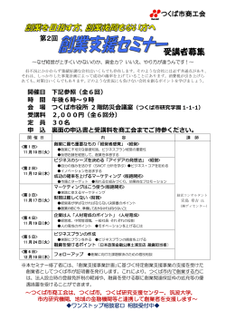 創業支援セミナーチラシ・受講申込書