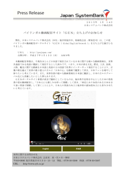 バイリンガル動画配信サイト「GEN」立ち上げのお知らせ