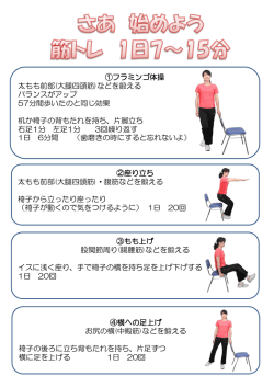 ①フラミンゴ体操 太もも前部(大腿四頭筋)などを鍛える バランスがアップ