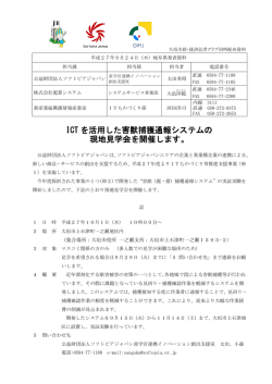 ICTを活用した害獣捕獲通報システムについて