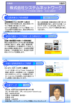 株式会社システムネットワーク
