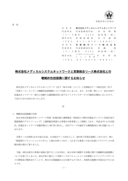 株式会社メディカルシステムネットワークと芙蓉総合リース株式会社との