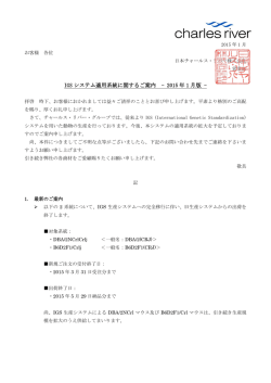 IGS システム適用系統に関するご案内