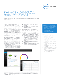 Dell KACE K1000システム管理アプライアンス