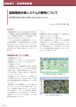 FF2015 建築確認台帳システムの開発について