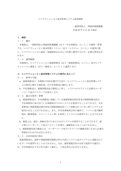 EA21基本管理システム規程