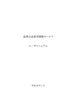 標準システム - 基準点成果等閲覧サービス