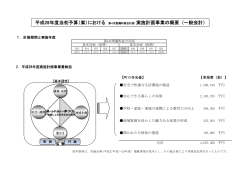 平成27年度当初予算（案）における 第4次聖籠町総合計画 実施計画事業