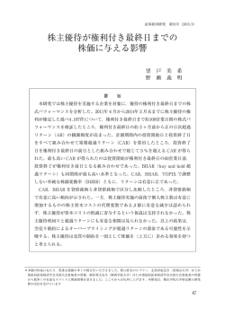 株主優待が権利付き最終日までの 株価に与える影響