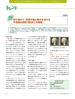 界で初めて、写真や絵に動きを与える 不思議な照明「変幻灯」を開発