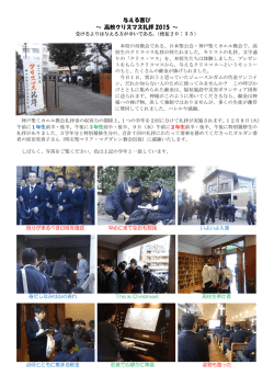 与える喜び ～ 高校クリスマス礼拝 2015 ～